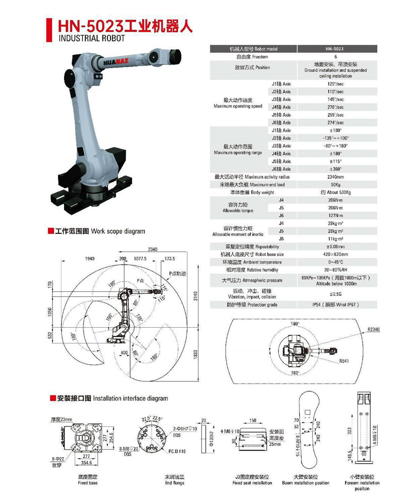 HN-5023工業機器人